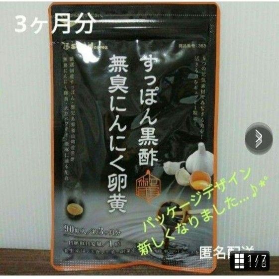 すっぽん黒酢無臭にんにく卵黄 サプリメント ダイエット 美容 健康 疲れ