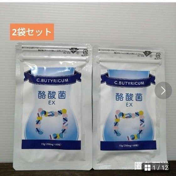酪酸菌 テレビで話題 ダイエット サプリメント 短鎖脂肪酸 すっきり 美容 善玉菌 悪玉菌 腸内フローラ