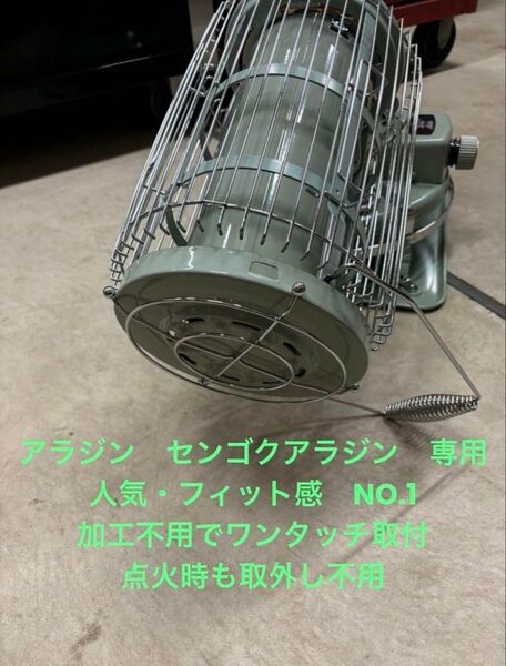五徳のみの販売 アラジン センゴクアラジン ブルーフレーム ガスストーブ 専用五徳