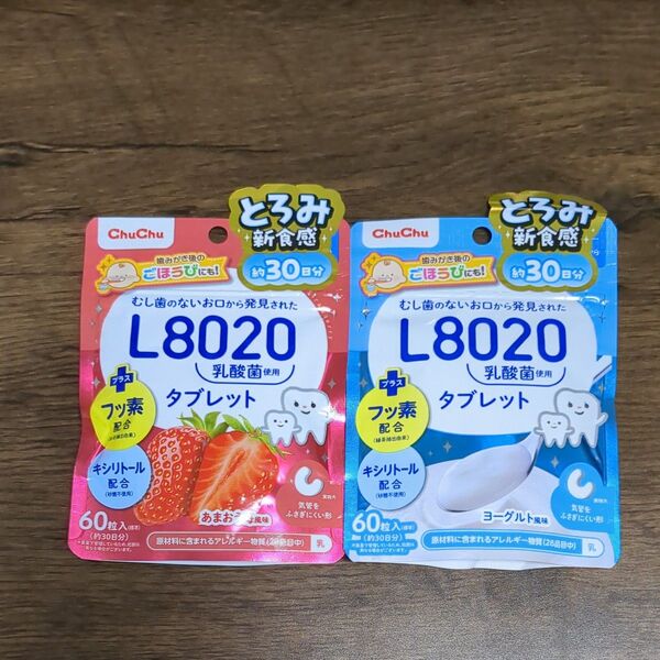 チュチュベビー 乳酸菌 タブレット アソート 2種 L8020 ヨーグルト あまおう 各1袋 砂糖不使用