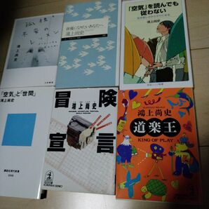「空気」と「世間」 冒険宣言 など 鴻上 尚史 6冊