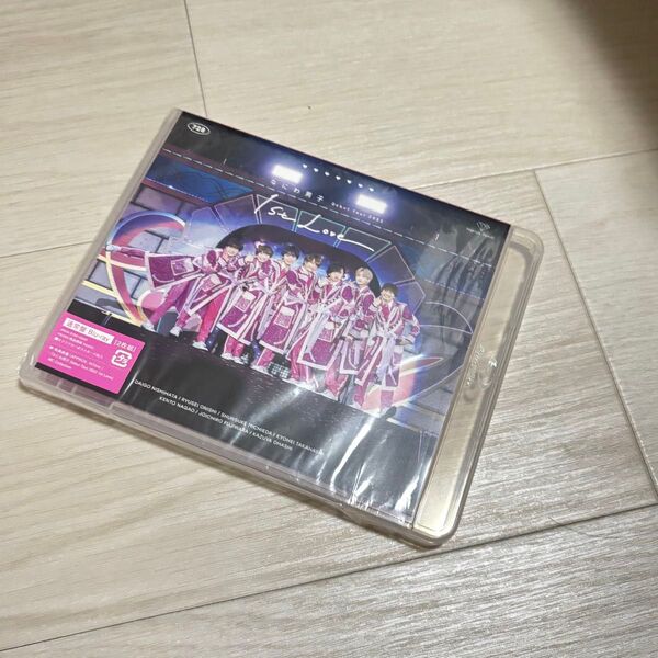 なにわ男子 So Love 通常盤 Blu-ray