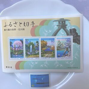 ふるさと切手「兼六園の四季・石川県」1シート+1枚