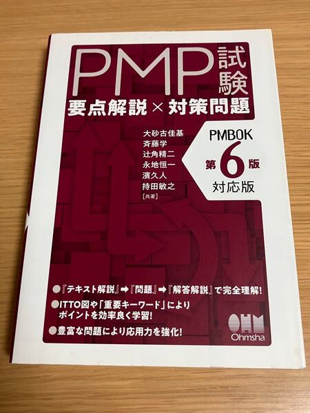 PMP試験要点解説×対策問題