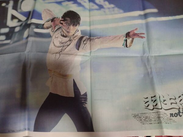 羽生結弦 新聞 ポスター