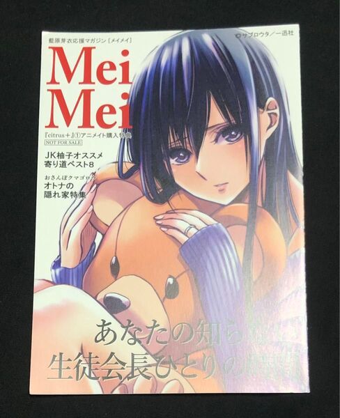citrus + 1巻 アニメイト購入特典 4Pリーフレット