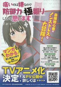 ★C96 コミケ KADOKAWA 角川 痛いのは嫌なので防御に極振りしたいと思います。 ぼうふり 防振り【冊子】★非売品 おいもとじろう