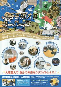 ★C96 コミケ 大阪芸術大学【チラシ】★非売品 中村佑介