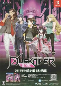 ★ 東京ゲームショウ2019 TGS2019 Dusk Diver 酉閃町 ダスクダイバー 【チラシ】★非売品