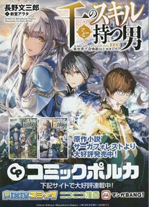 ★C96 コミケ コミックポルカ 千のスキルを持つ男【冊子】★非売品 長野文三郎 しぶや大根