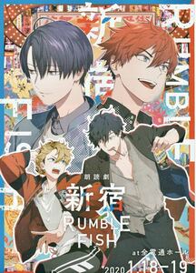 ★C97 コミケ 新宿 RUMBLE FISH【チラシ】★非売品 風李たゆ 木島隆一 新垣樽助 今井文也 野津山幸宏 速水 奨