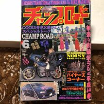 チャンプロード 【2002年6月号】【送料無料】_画像1