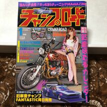 チャンプロード 【2009年1月号】【送料無料】_画像1