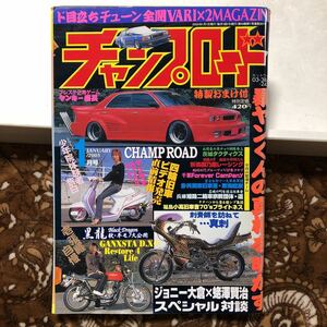 チャンプロード 【2005年1月号】【送料無料】