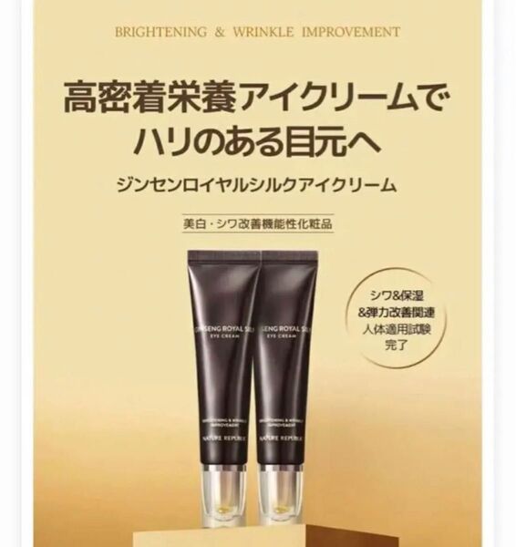 新品未使用ジンセンロイヤルシルクアイクリーム30ml