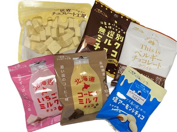 たぶん世界一小さいチョコレート工場 チョコレート 詰め合わせ ホワイト ベルギーチョコレート 北海道ミルク 塩アーモンド など6点