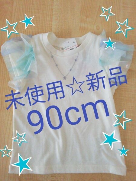 未使用☆新品 キッズ ベビー かわいい 半袖 Tシャツ 90cm オフホワイト 白 綿混
