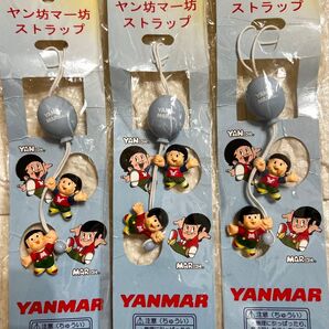 ヤン坊マー坊 ストラップ3個セット
