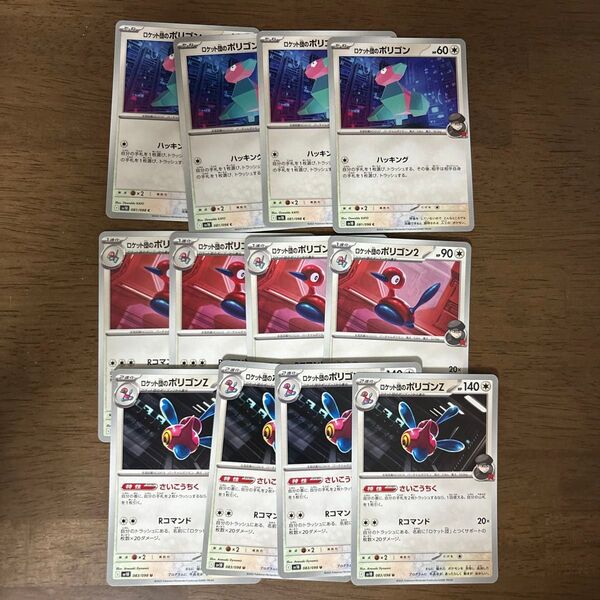 ポケモンカード ロケット団のポリゴン まとめ売り
