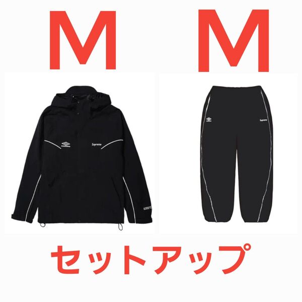 Supreme/Umbro GORE-TEX 上下セット Mサイズ セットアップ