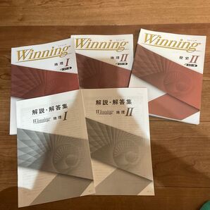 Winning 地理I、地理II、歴史II テキスト 問題集