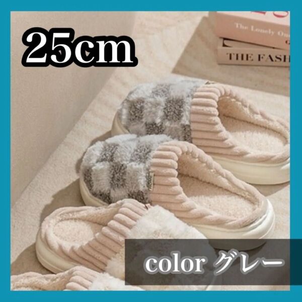 冬物SALE 25cm ボア ルームシューズ グレー もこもこ スリッパ 北欧 軽量 男女兼用 ふわふわ あったか 暖かい