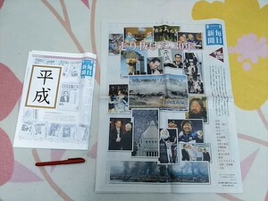 ★美品!平成時代のすべてを凝縮!!毎日新聞「平成の記憶32㌻」＆28点の号外をまとめたA4冊子★