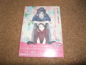 [CD][送100円～] サ盤 未開封(ビニールに小さい破れ)　続 刀剣乱舞 花丸 歌詠集 其の一 特装盤