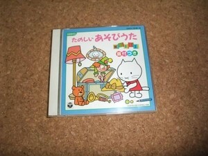 [CD][送100円～] サ盤 振付つき 幼稚園 保育園 たのしいあそびうた 眞理ヨシコ　山野さと子 森みゆき 水木一郎 大和田りつこ ほか