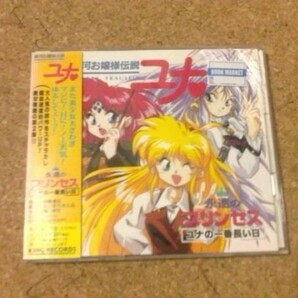 [CD][送100円～] 銀河お嬢様伝説ユナ 永遠のプリンセス 帯・ステッカー有の画像1