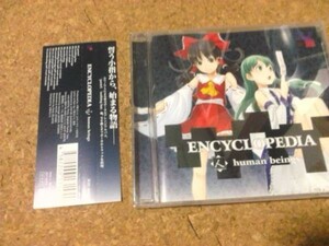 [CD][送100円～] ENCYCLOPEDIA 人 human beings　東方　アレンジ