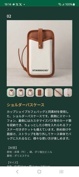 【抽選販売品】スターバックス スタバ リワード マイカスタマイズジャーニー ショルダーパスケース パスケースのみ