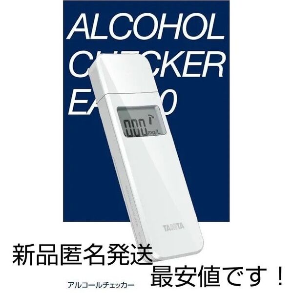 【即・匿名発送】タニタ アルコールチェッカー EA-100-WH ホワイト