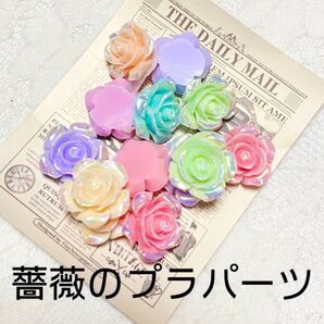【30個】薔薇の プラパーツ カボション