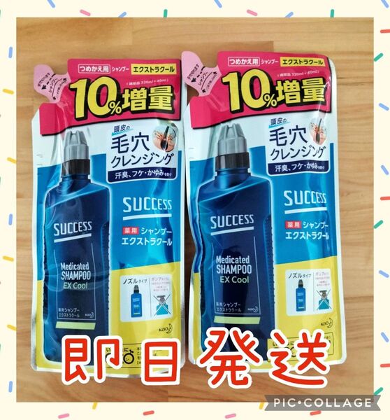 花王 サクセス 薬用シャンプー エクストラクール つめかえ用 増量 360ml×2袋
