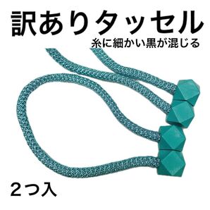 訳あり 激安 2個 セット お得 カーテン タッセル マグネット 北欧 フック 木製 おしゃれ 留め具 磁石