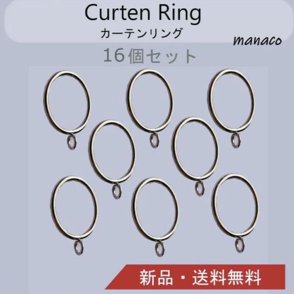 カーテンリング 38㎜ シルバー 16個入 スライド カーテン 飾り リング