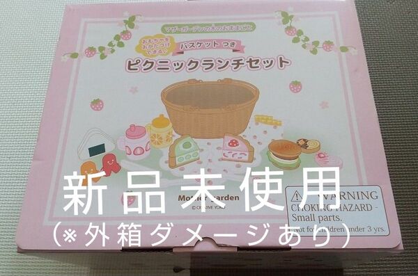 マザーガーデン*ピクニックランチセット