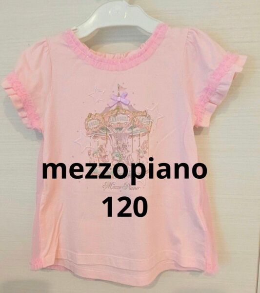 メゾピアノ 半袖 カットソー Tシャツ メリーゴーランド 子供 120 ピンク