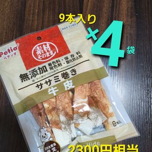 ペティオ 素材そのまま 無添加 ササミ巻き 牛皮 9本入り×4袋 愛犬用 ササミ巻きガム