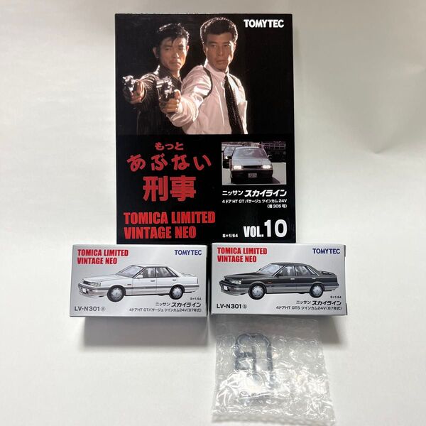 トミカ リミテッド ヴィンテージ ネオ 日産スカイラインHT 3台セット 未使用