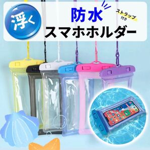 完全防水 スマホケース 防水ケース 水中撮影 タッチ可 携帯 耐衝撃 水中撮影 防水カバー 海 川