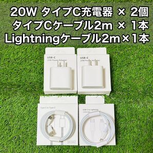【2セット】充電器2個、2mケーブル(Lightning、タイプC)1本ずつiPhone,Android対応 高速充電器