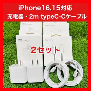 2セット iPhone15,15Pro,16Pro用 高速充電器 2mタイプC - Cケーブル付 Android Switch対応