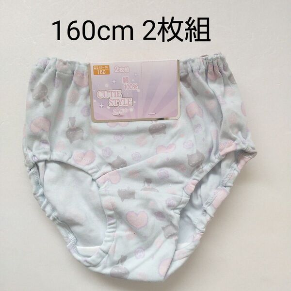 【★★★新品未使用】160cm ガールズショーツ 2枚組 キッズ下着 女の子 ★新品未使用★