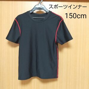 【新品未使用】150cm スポーツインナー キッズ スポーツ