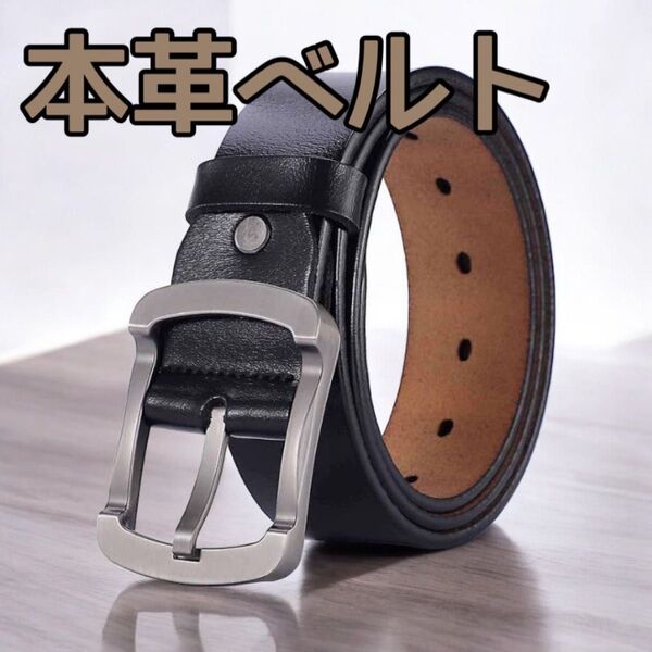 メンズ ベルト 本革 ブラック 黒 レザー ベルト ビジネス スーツ ゴルフ