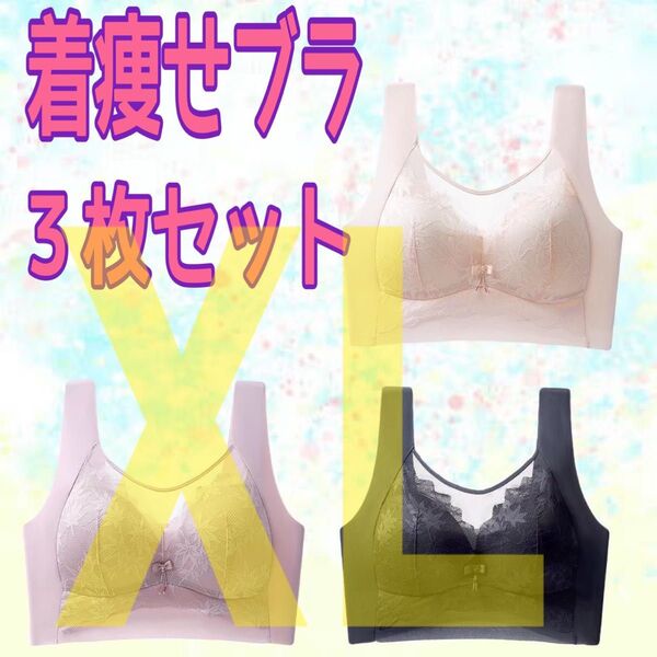 着痩せブラ XL シームレス ノンワイヤー 胸を小さくみせる ナイトブラ 3色