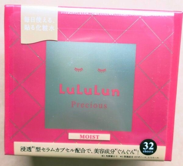 ルルルンプレシャス RED モイスト