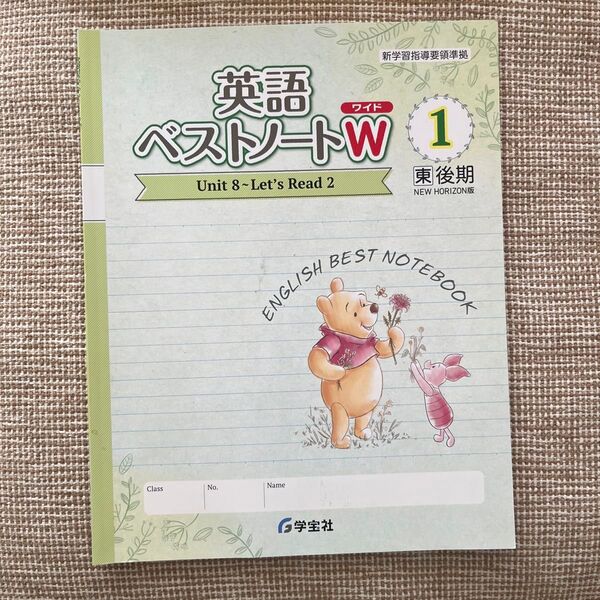 英語 ベストノートW 1 後期 学宝社 新品 未使用